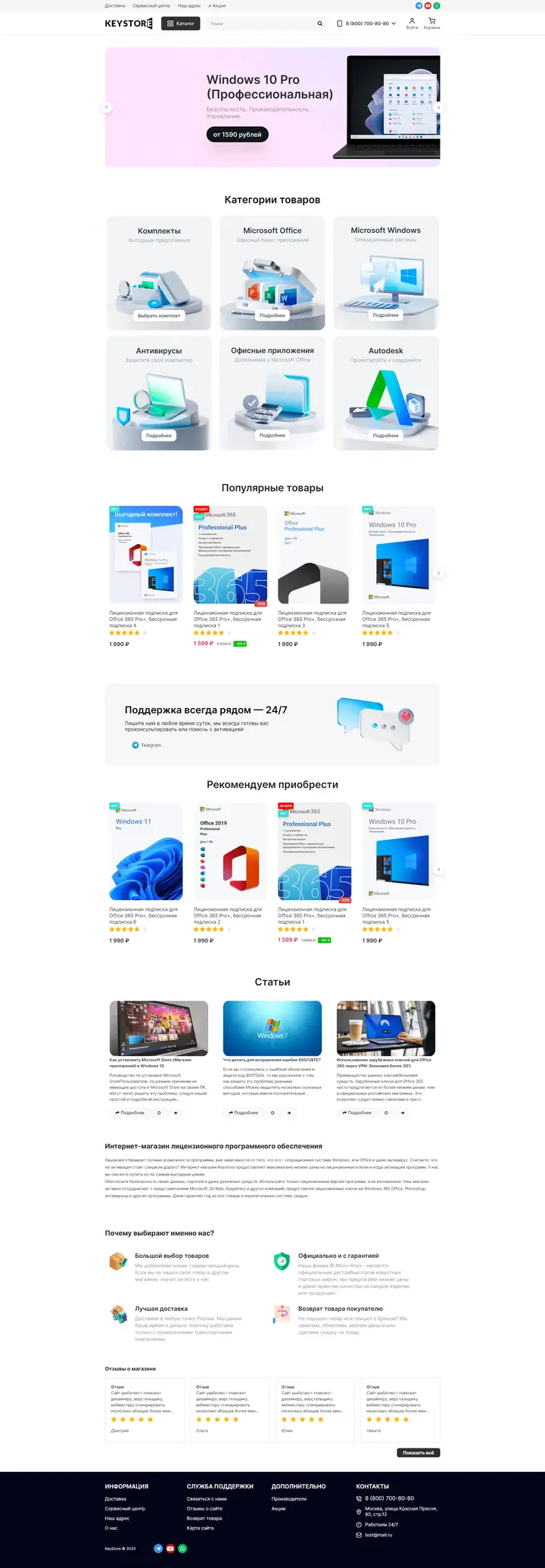 Сайт KeyStore