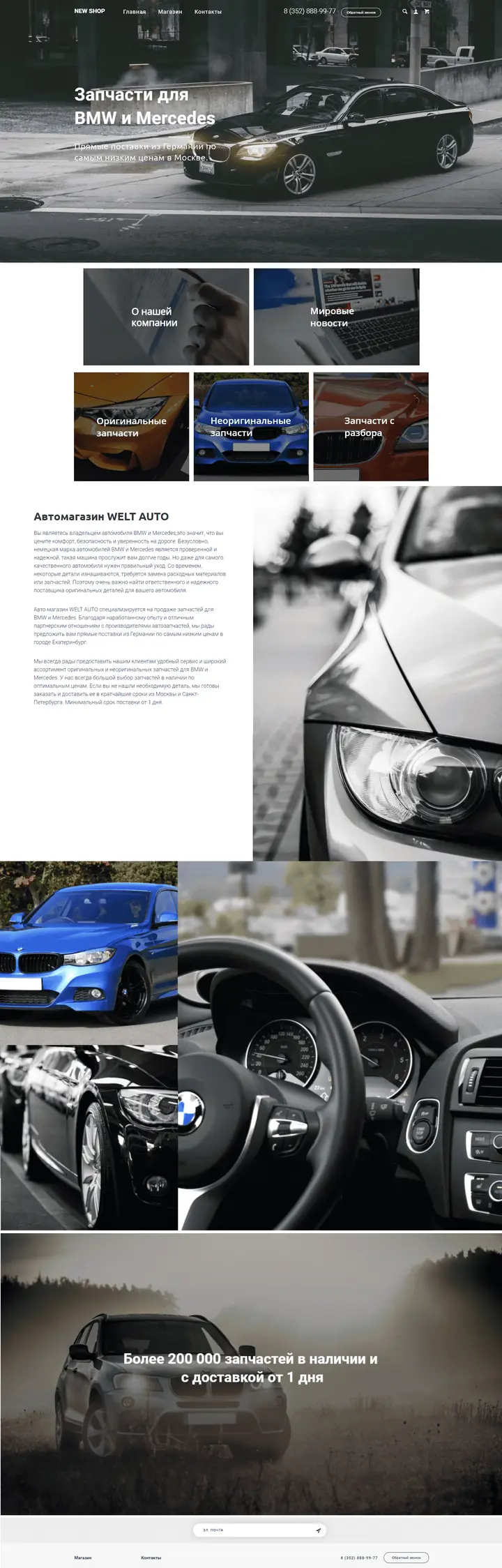 Сайт WELT AUTO